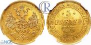 5 рублей 1861 года
