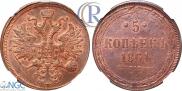 5 kopecks 1861 year