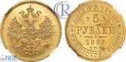 5 roubles 1863 year
