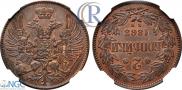 2 kopecks 1863 year