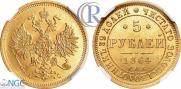 5 roubles 1864 year
