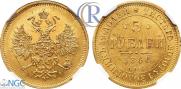 5 рублей 1866 года