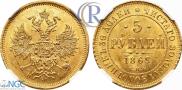 5 roubles 1869 year