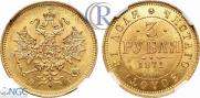 3 рубля 1871 года