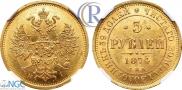 5 roubles 1874 year