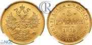 5 roubles 1876 year