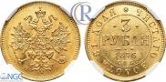 3 roubles 1876 year