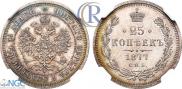 25 копеек 1877 года