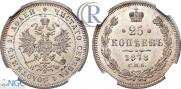 25 копеек 1878 года