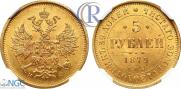 5 roubles 1879 year