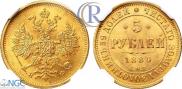 5 roubles 1880 year