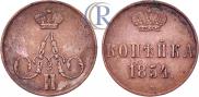 1 копейка 1854 года