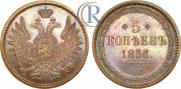 5 kopecks 1856 year