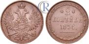 2 копейки 1856 года