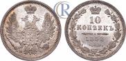 10 kopecks 1858 year