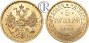 5 roubles 1859 year