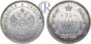 25 kopecks 1859 year