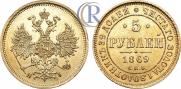 5 roubles 1869 year