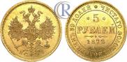 5 roubles 1872 year