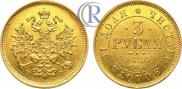 3 рубля 1880 года