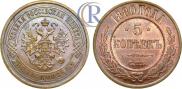 5 kopecks 1880 year