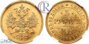 5 roubles 1883 year