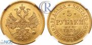5 roubles 1884 year