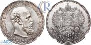 1 rouble 1891 year