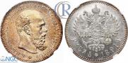 1 rouble 1891 year