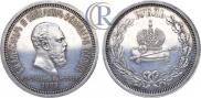 1 rouble 1883 year