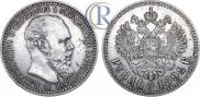 1 рубль 1892 года