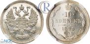 10 копеек 1895 года