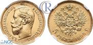 5 roubles 1898 year