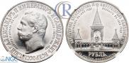 1 rouble 1898 year