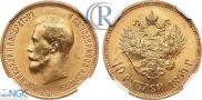 10 рублей 1899 года