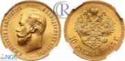 10 рублей 1903 года