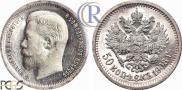 50 копеек 1908 года