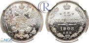 15 копеек 1908 года