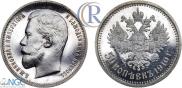 50 kopecks 1910 year