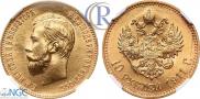 10 roubles 1911 year