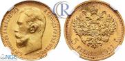 5 roubles 1911 year