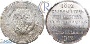 1 rouble 1912 year