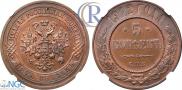 5 kopecks 1912 year