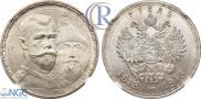 1 rouble 1913 year