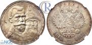1 rouble 1913 year
