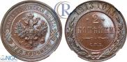 2 копейки 1913 года
