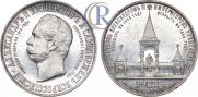 1 rouble 1898 year