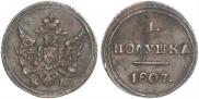 Полушка 1807 года