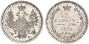 5 копеек 1851 года