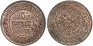 5 копеек 1868 года